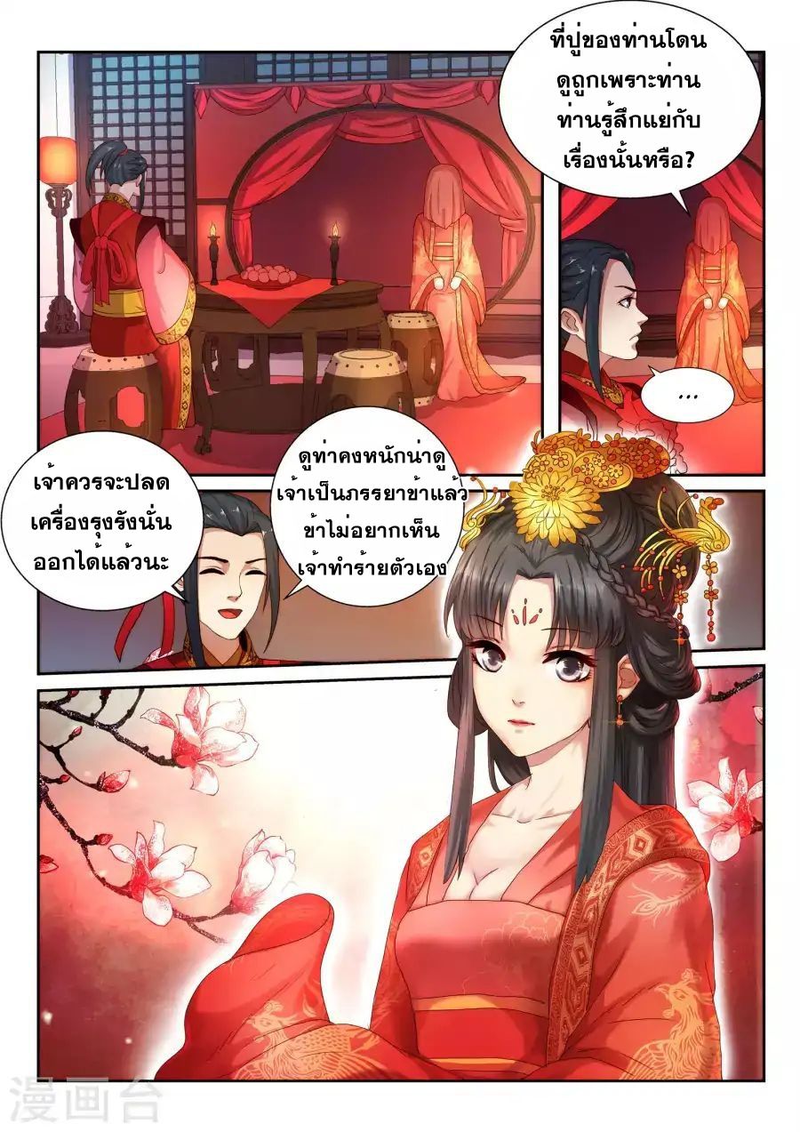 Against the Gods อสูรพลิกฟ้า page 10