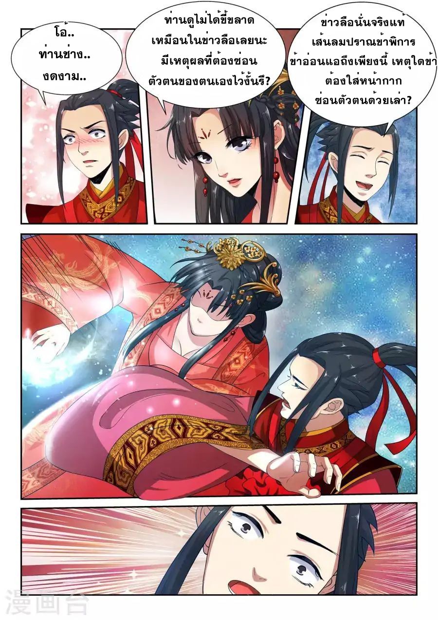 Against the Gods อสูรพลิกฟ้า page 11