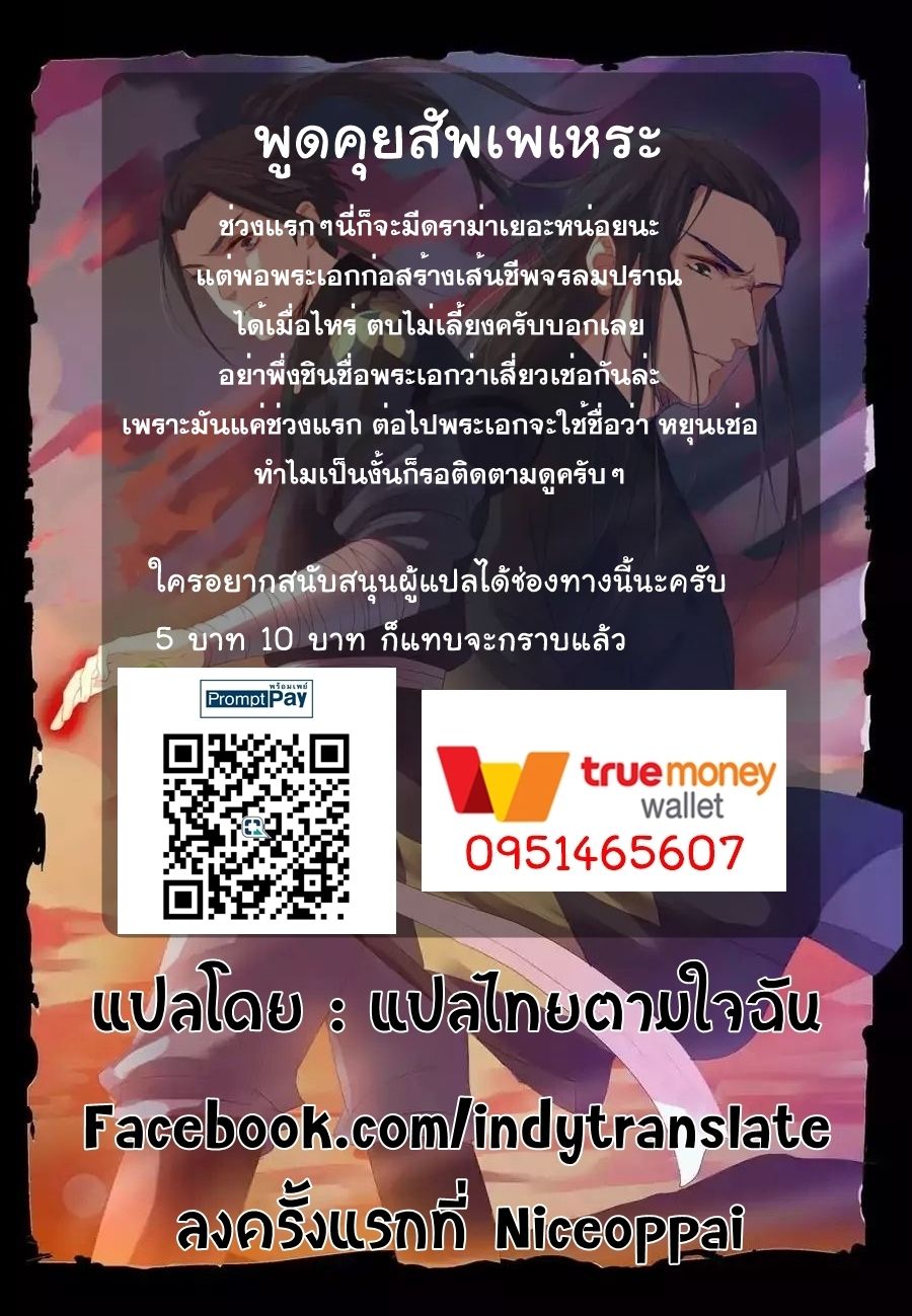 Against the Gods อสูรพลิกฟ้า page 13