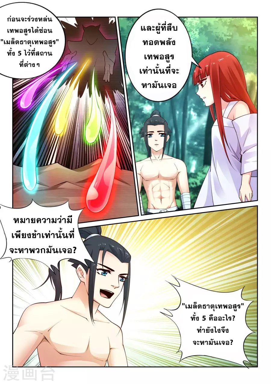 Against the Gods อสูรพลิกฟ้า page 2