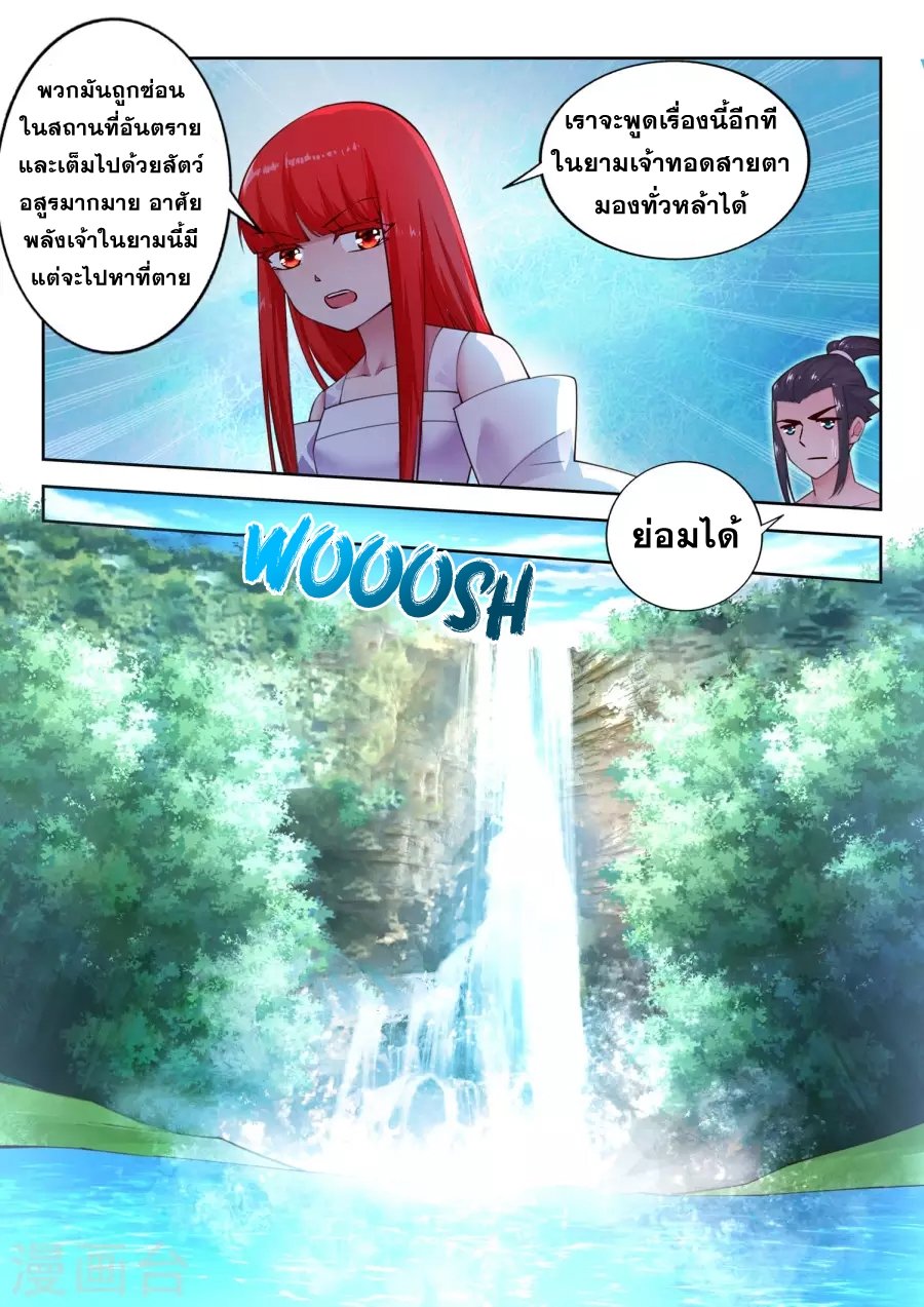 Against the Gods อสูรพลิกฟ้า page 3