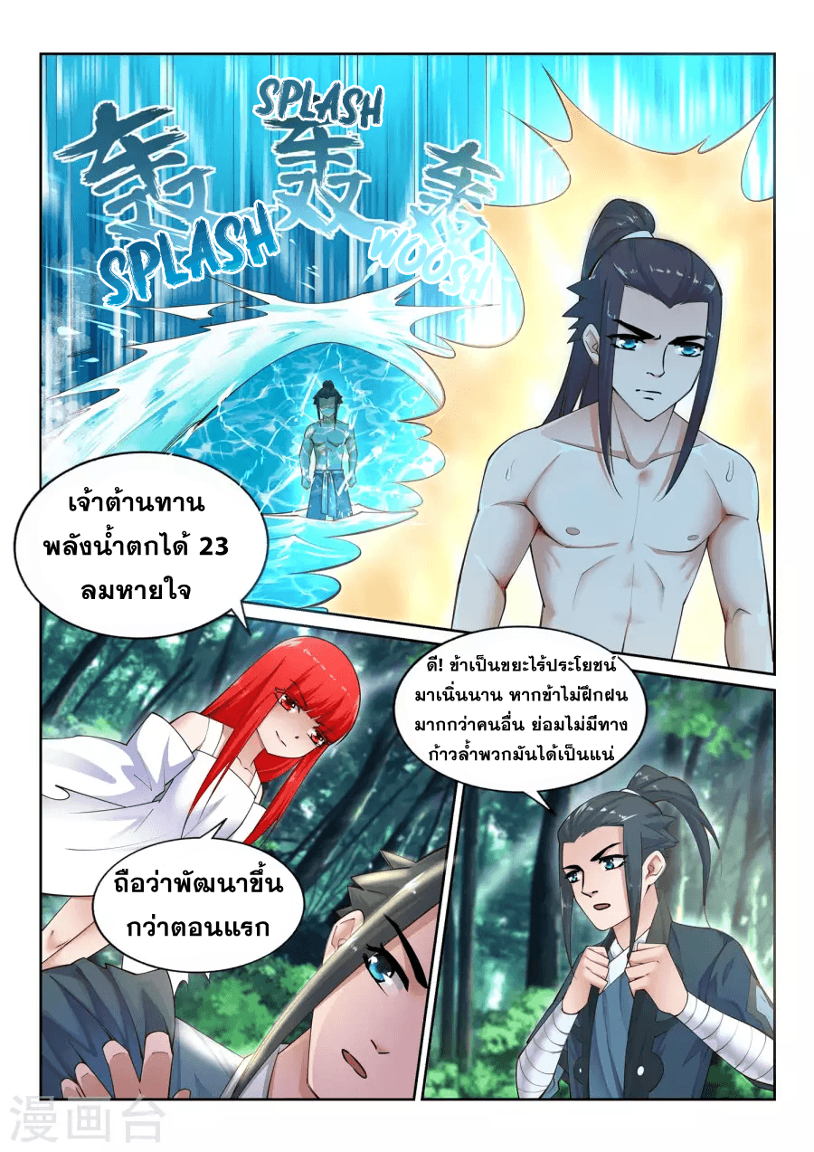 Against the Gods อสูรพลิกฟ้า page 4
