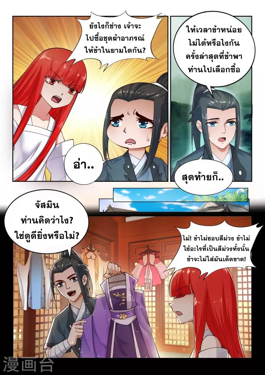Against the Gods อสูรพลิกฟ้า page 5