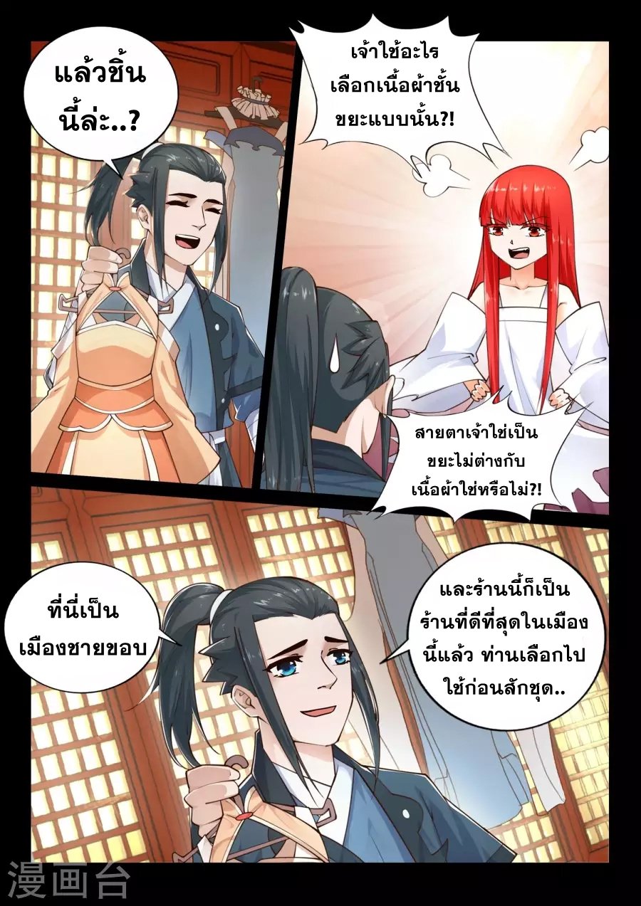 Against the Gods อสูรพลิกฟ้า page 6