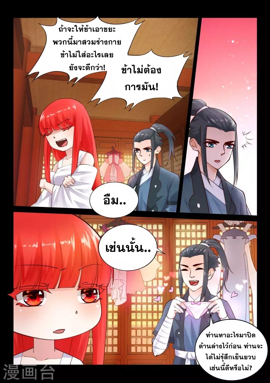 Against the Gods อสูรพลิกฟ้า page 7