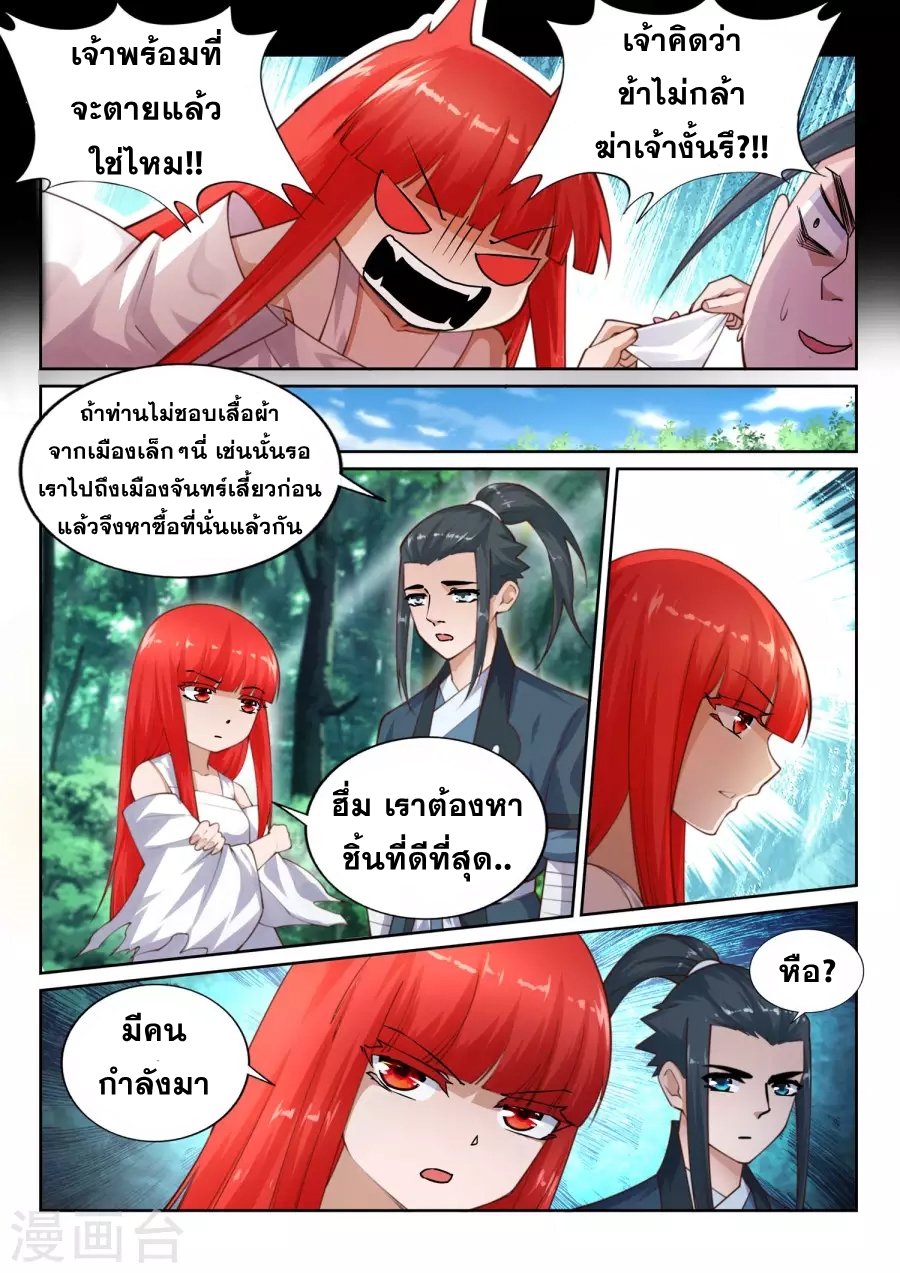 Against the Gods อสูรพลิกฟ้า page 8