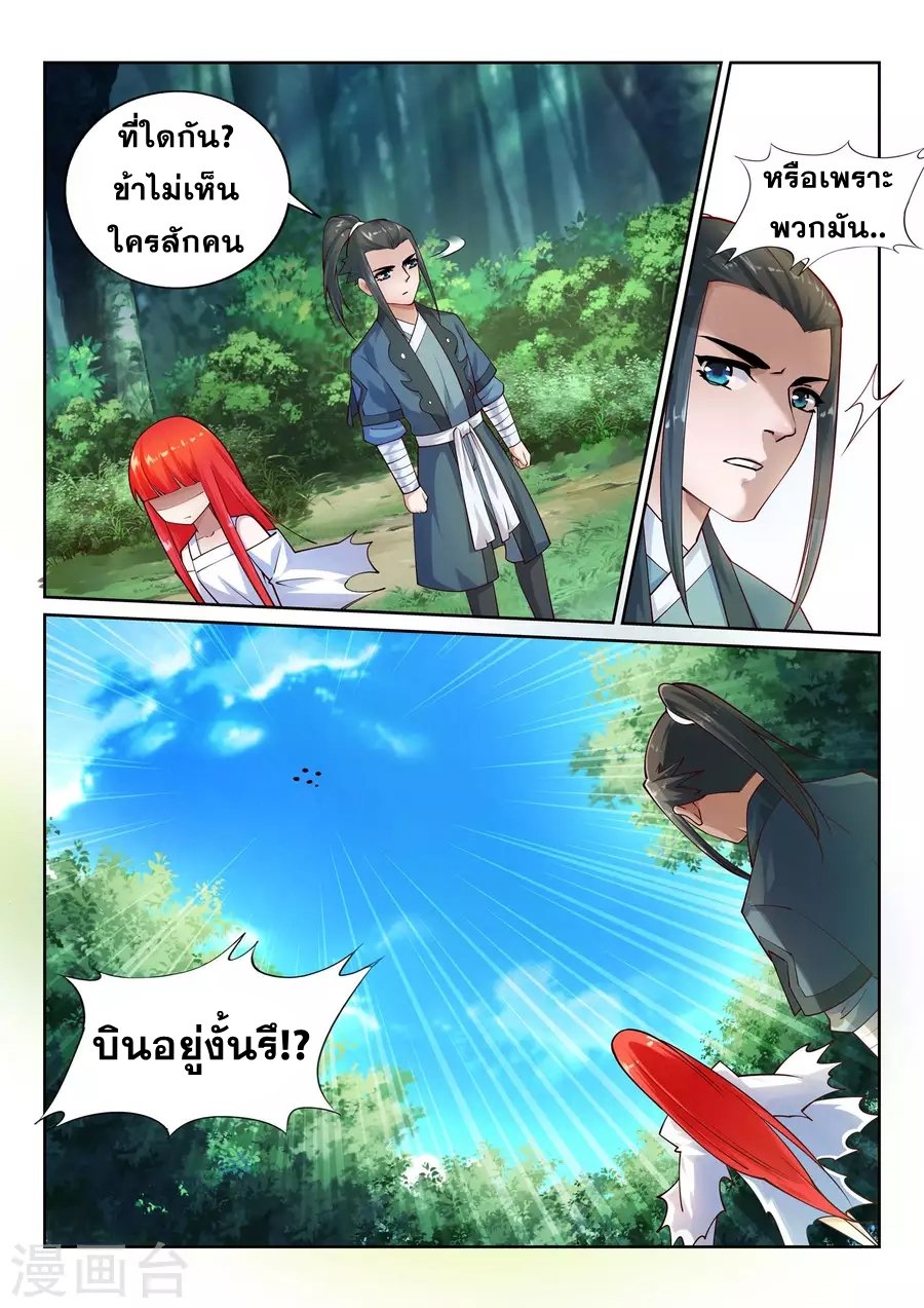 Against the Gods อสูรพลิกฟ้า page 9