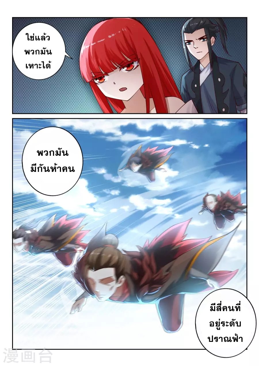 Against the Gods อสูรพลิกฟ้า page 10