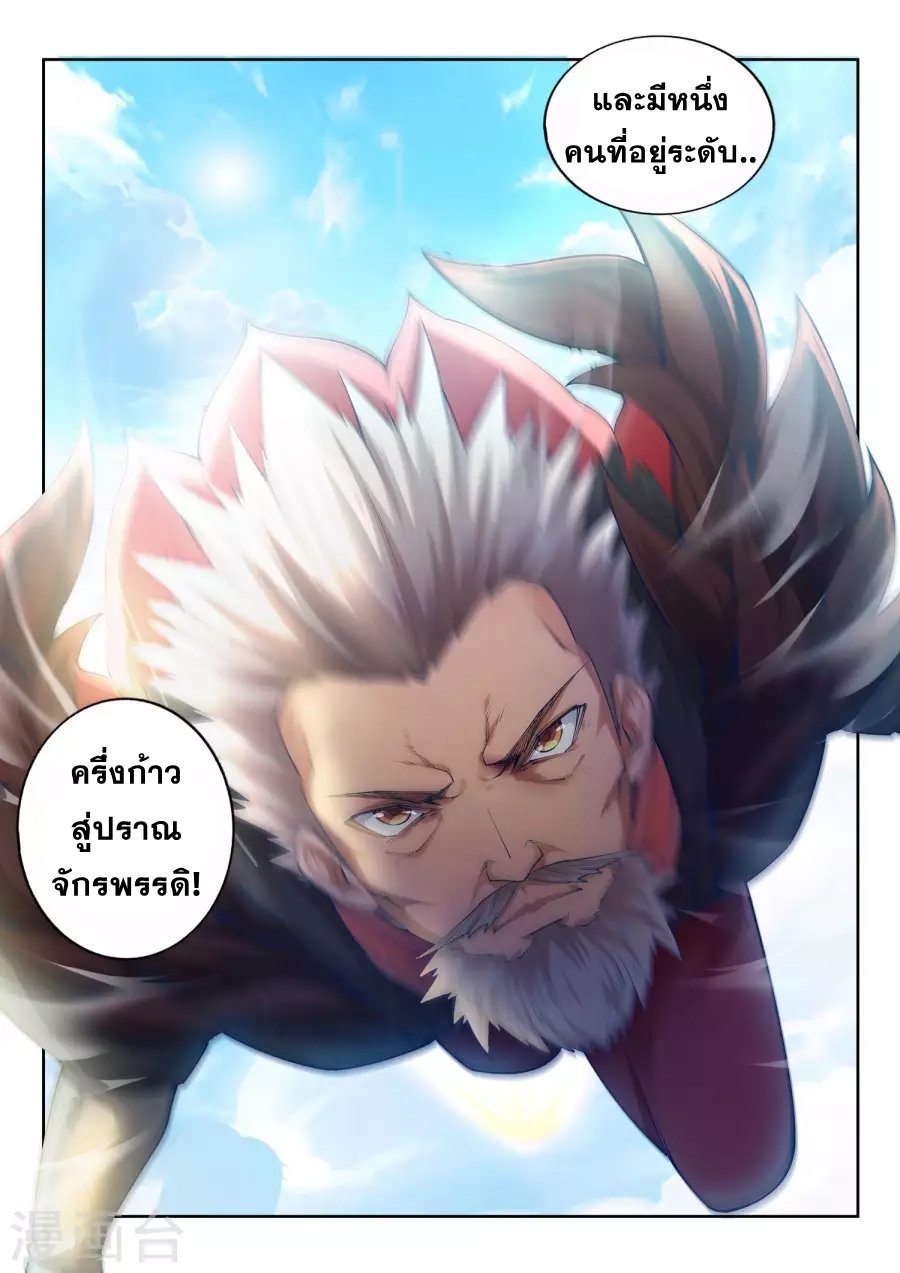 Against the Gods อสูรพลิกฟ้า page 11