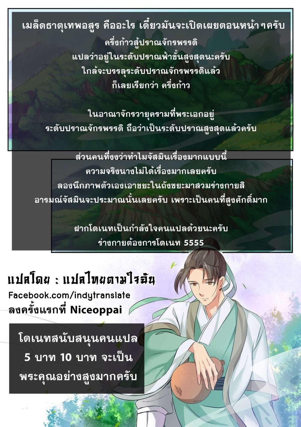 Against the Gods อสูรพลิกฟ้า page 12