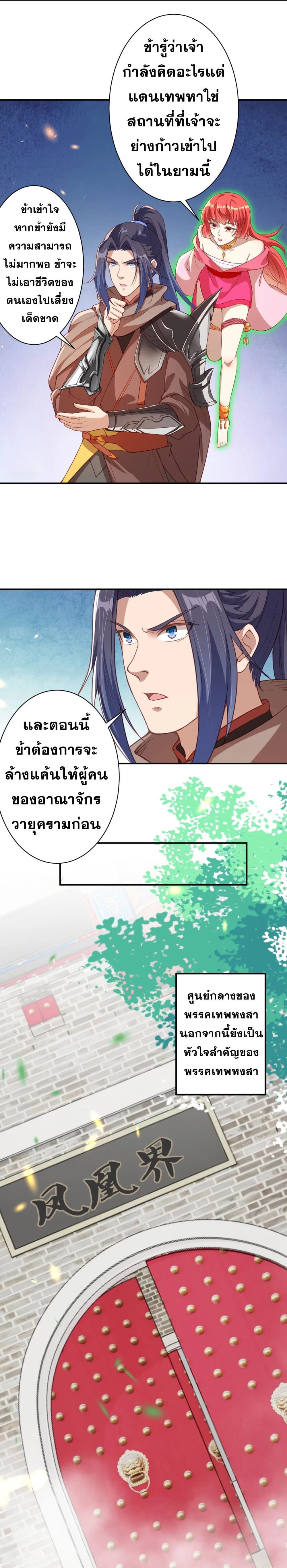 Against the Gods อสูรพลิกฟ้า page 4