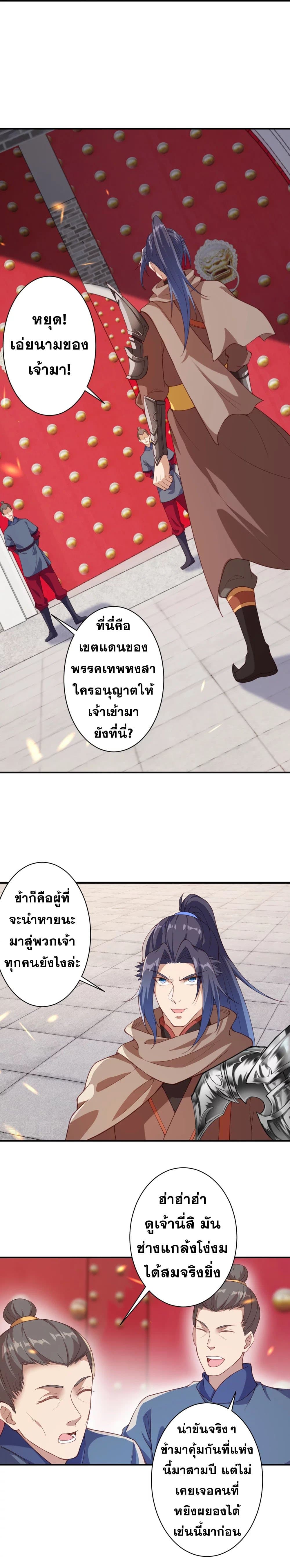 Against the Gods อสูรพลิกฟ้า page 5