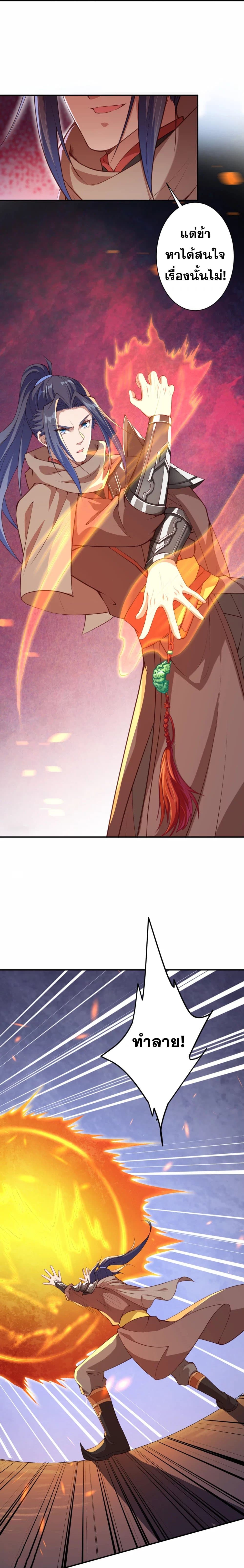 Against the Gods อสูรพลิกฟ้า page 7