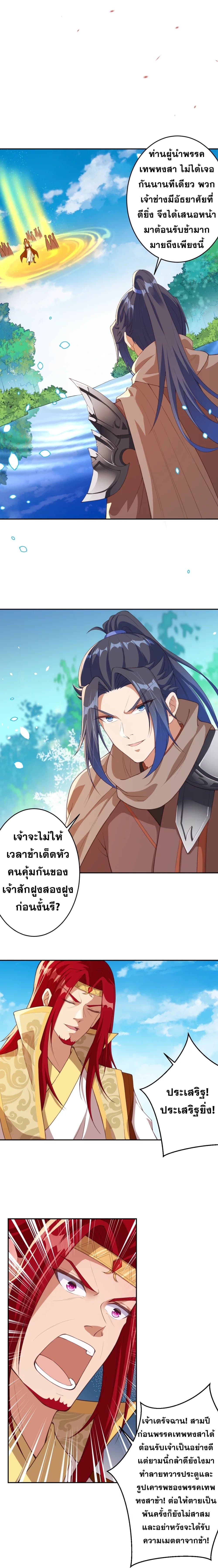 Against the Gods อสูรพลิกฟ้า page 10