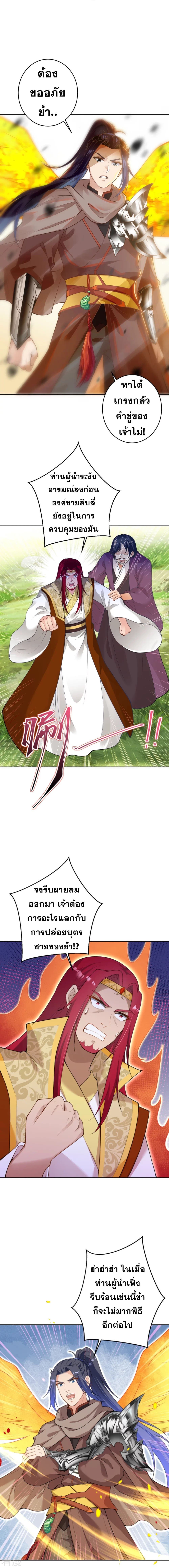 Against the Gods อสูรพลิกฟ้า page 3