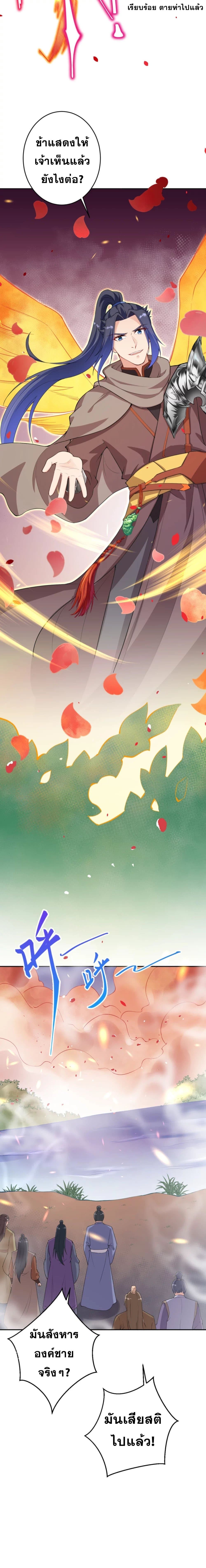 Against the Gods อสูรพลิกฟ้า page 5