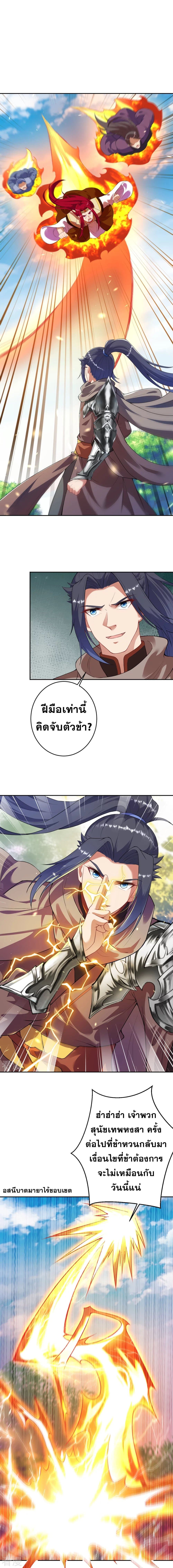 Against the Gods อสูรพลิกฟ้า page 9