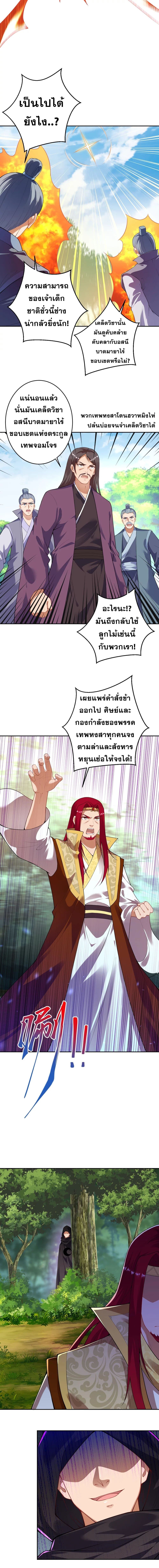 Against the Gods อสูรพลิกฟ้า page 10