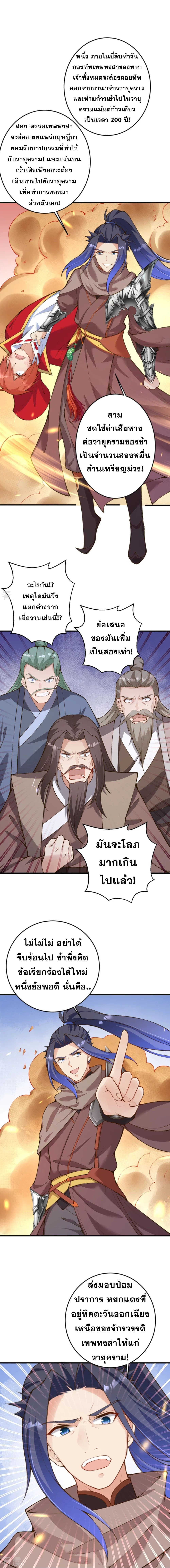 Against the Gods อสูรพลิกฟ้า page 3