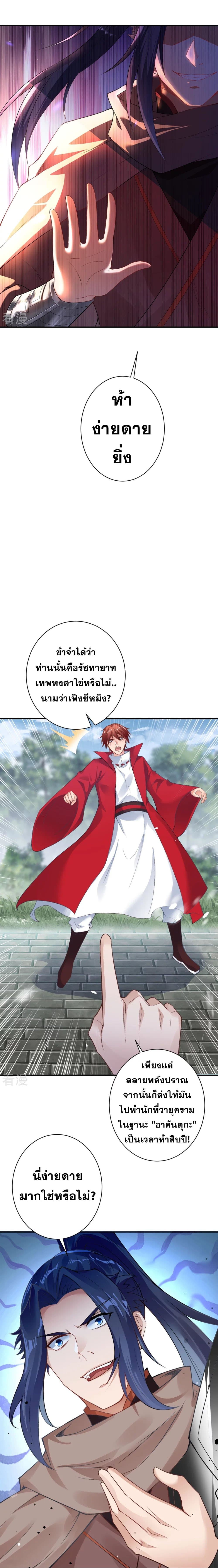 Against the Gods อสูรพลิกฟ้า page 4