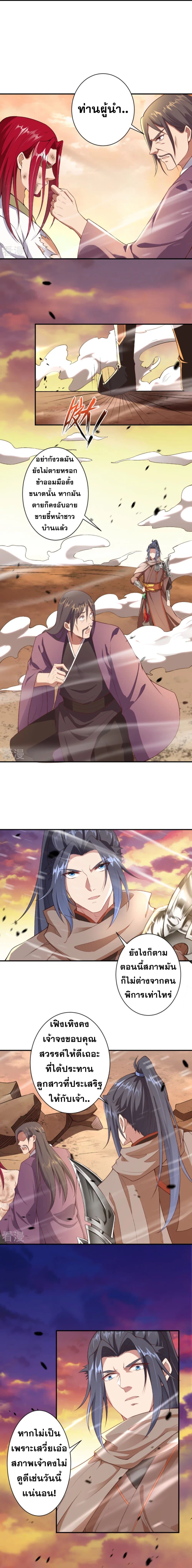 Against the Gods อสูรพลิกฟ้า page 9