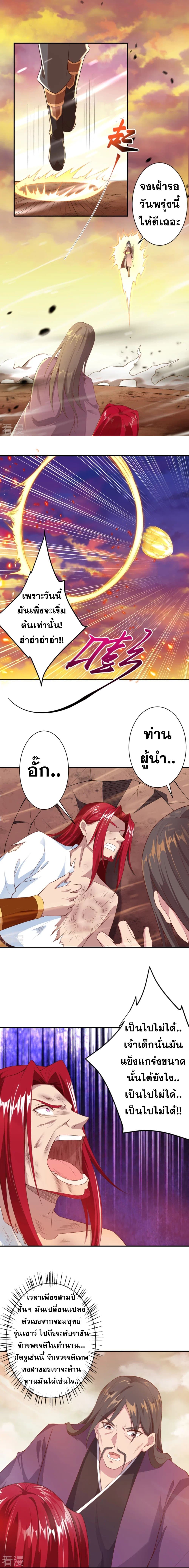 Against the Gods อสูรพลิกฟ้า page 10