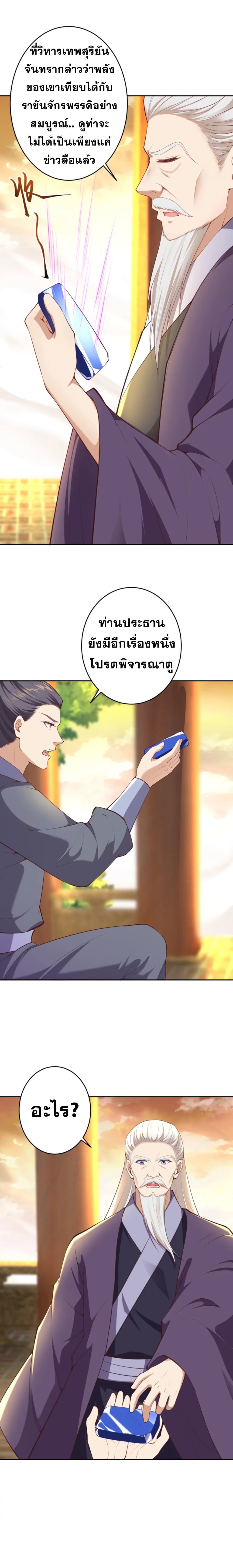 Against the Gods อสูรพลิกฟ้า page 3