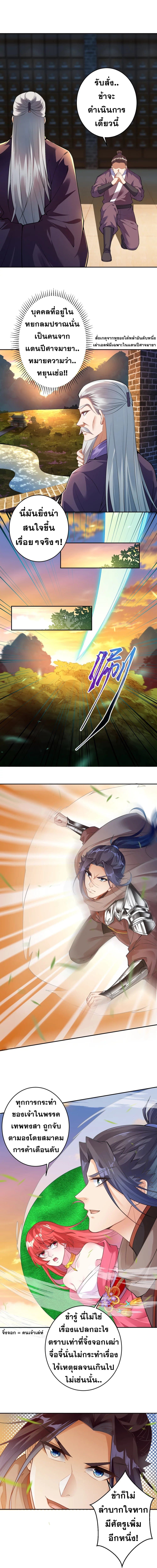 Against the Gods อสูรพลิกฟ้า page 5