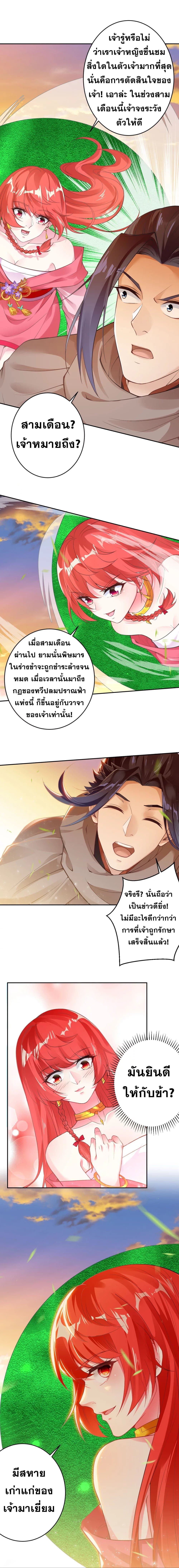 Against the Gods อสูรพลิกฟ้า page 6
