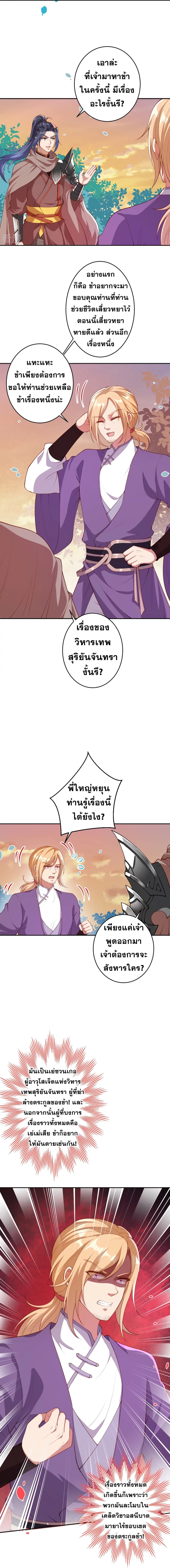 Against the Gods อสูรพลิกฟ้า page 8