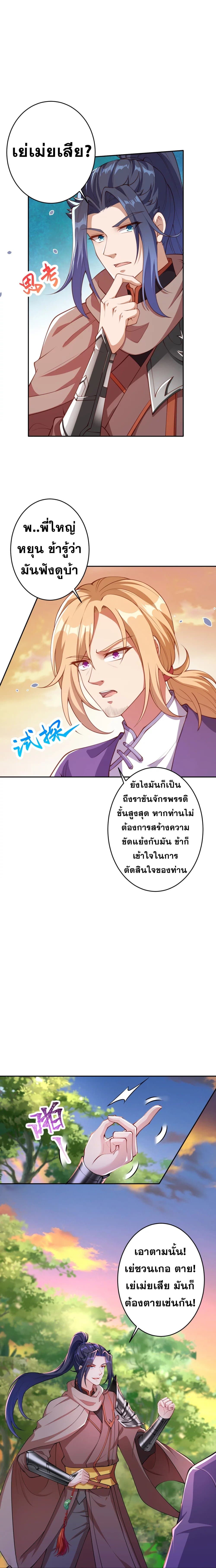 Against the Gods อสูรพลิกฟ้า page 9