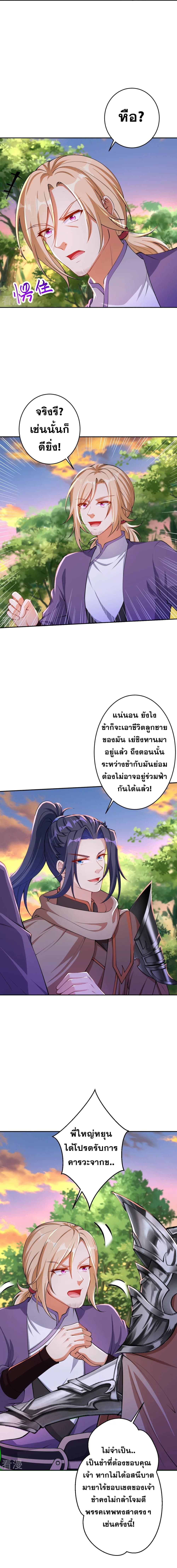 Against the Gods อสูรพลิกฟ้า page 10