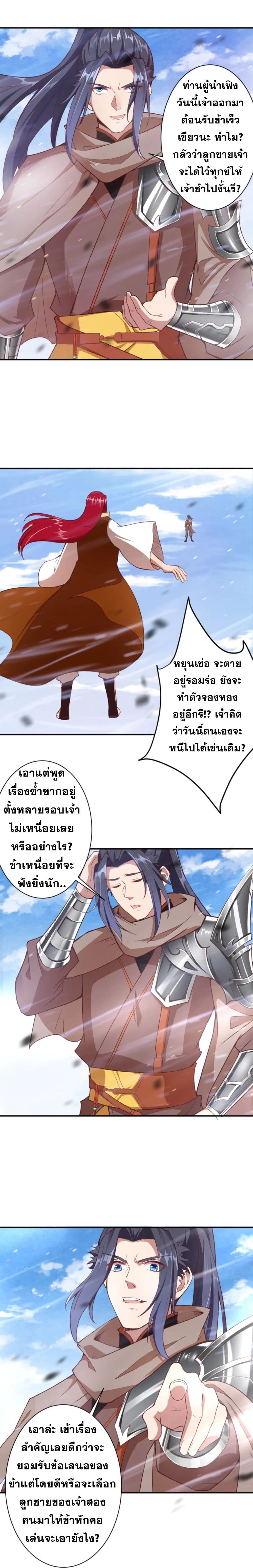Against the Gods อสูรพลิกฟ้า page 2
