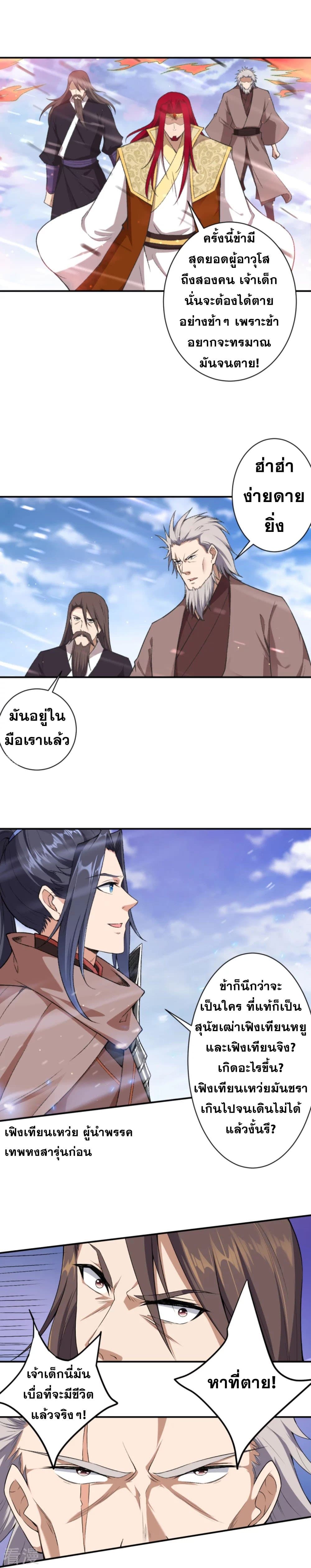 Against the Gods อสูรพลิกฟ้า page 4