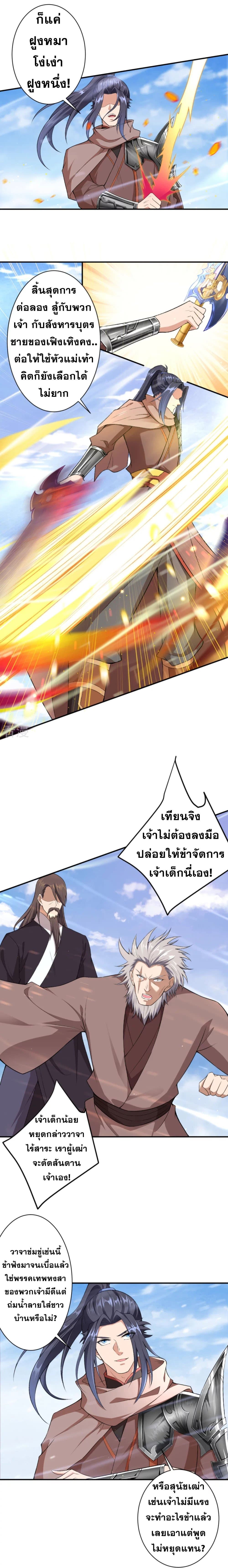 Against the Gods อสูรพลิกฟ้า page 5