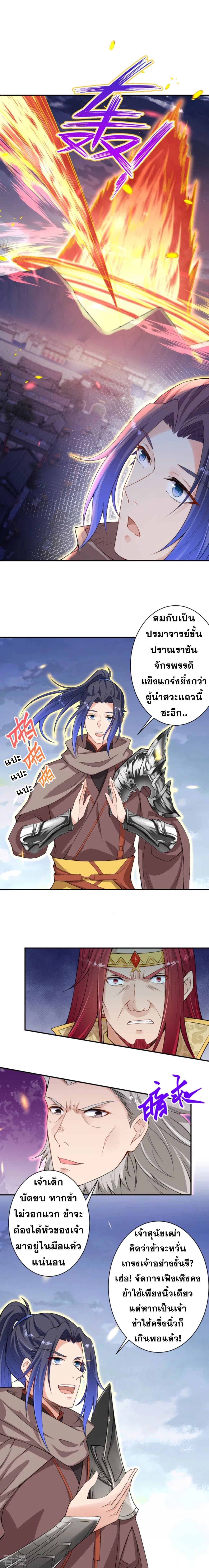 Against the Gods อสูรพลิกฟ้า page 7