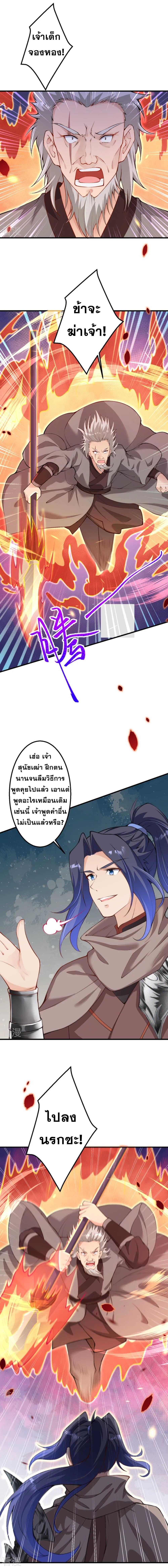 Against the Gods อสูรพลิกฟ้า page 8