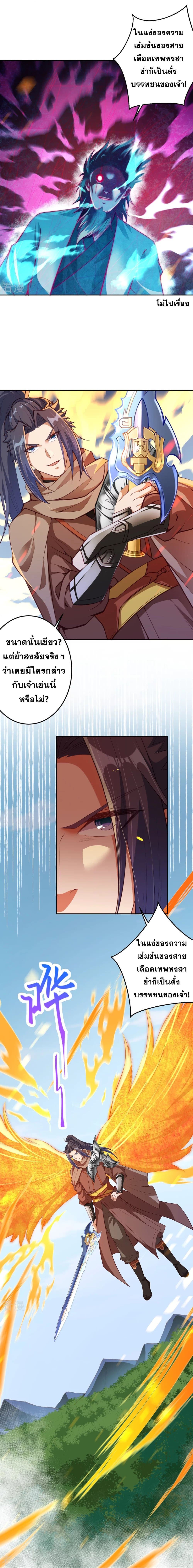Against the Gods อสูรพลิกฟ้า page 3