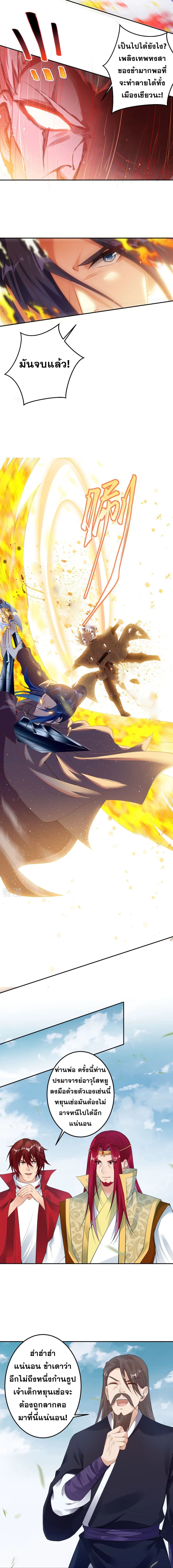 Against the Gods อสูรพลิกฟ้า page 5