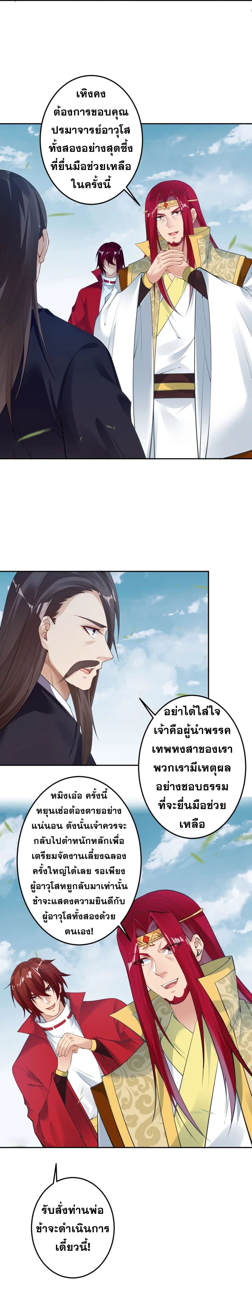 Against the Gods อสูรพลิกฟ้า page 6