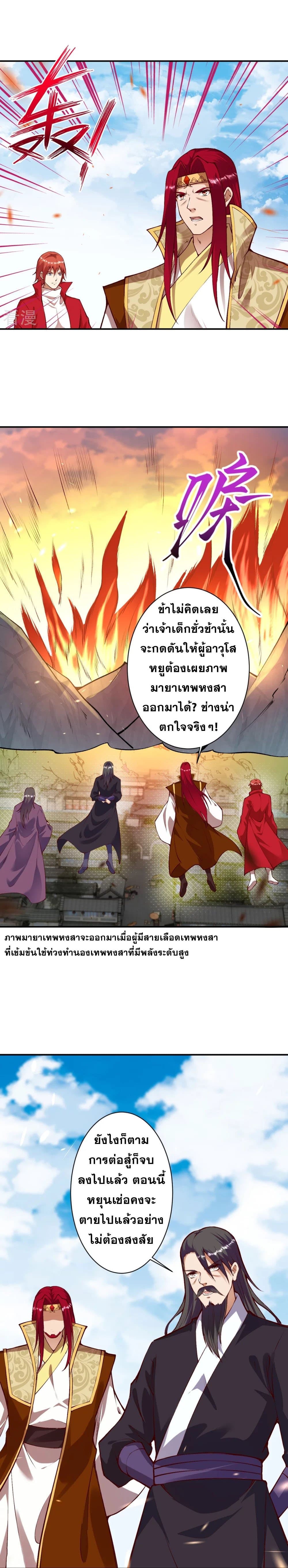 Against the Gods อสูรพลิกฟ้า page 7