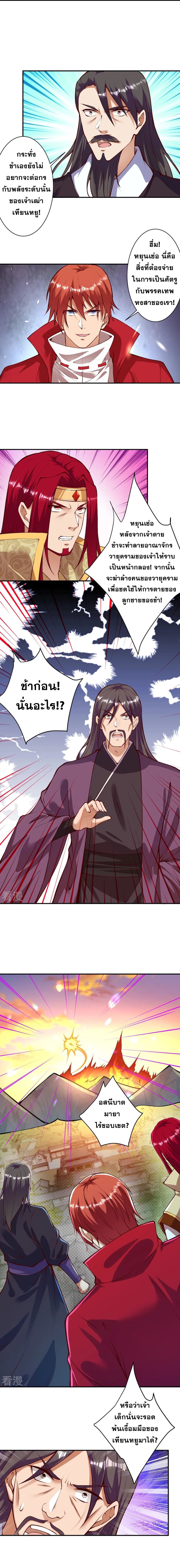 Against the Gods อสูรพลิกฟ้า page 8