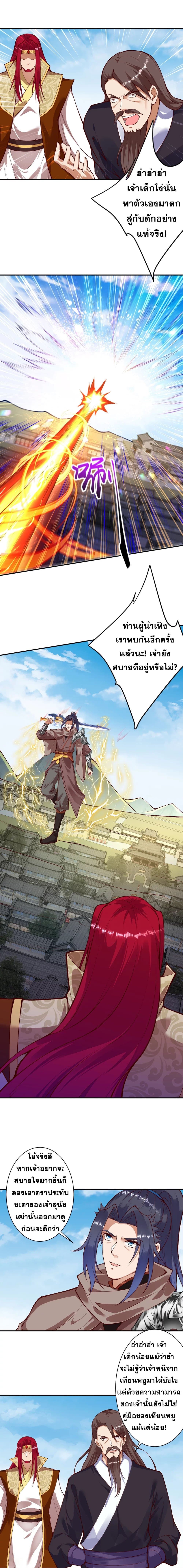 Against the Gods อสูรพลิกฟ้า page 9