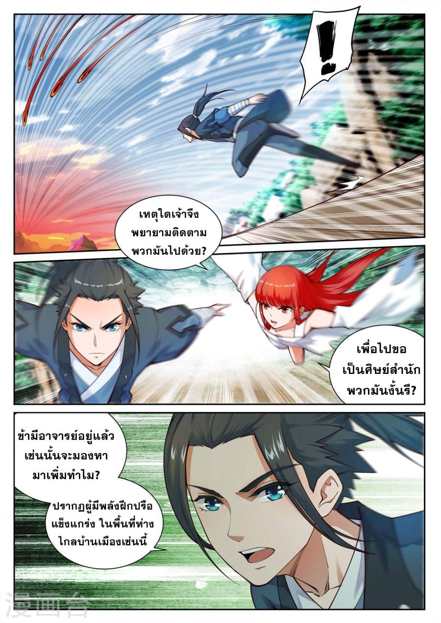 Against the Gods อสูรพลิกฟ้า page 2