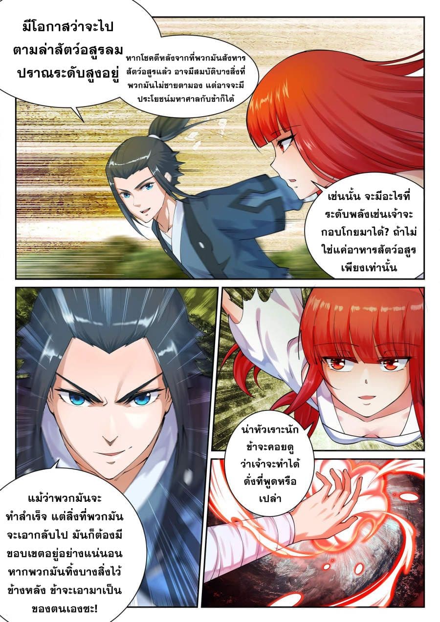 Against the Gods อสูรพลิกฟ้า page 3