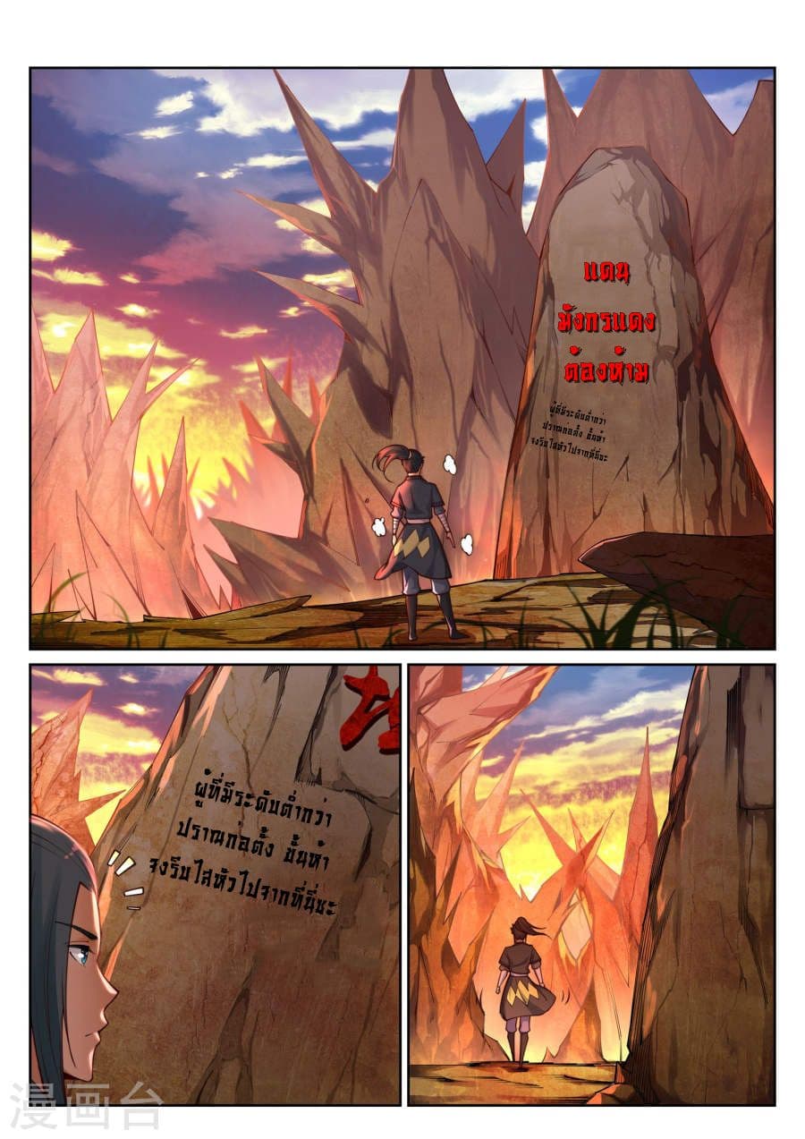 Against the Gods อสูรพลิกฟ้า page 4