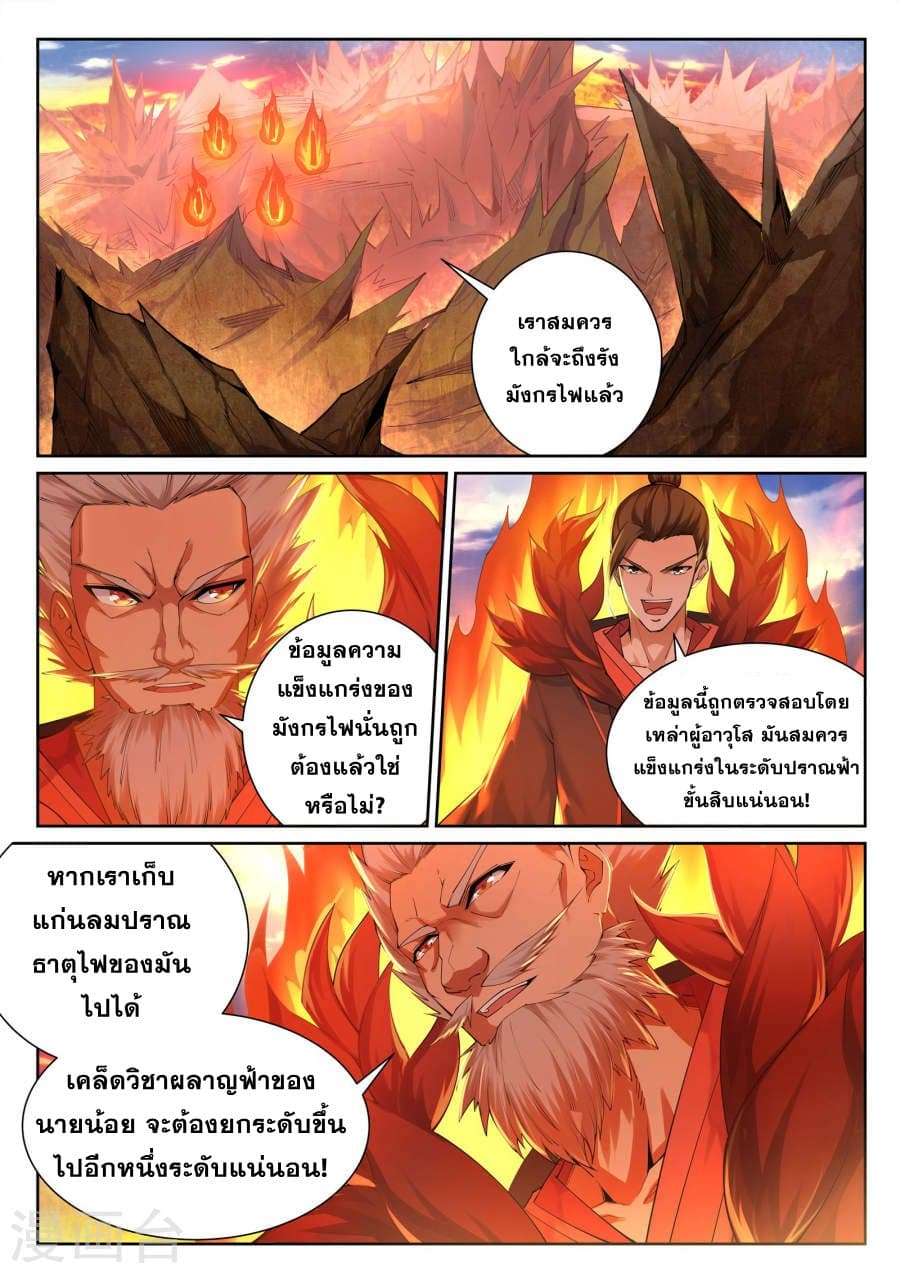 Against the Gods อสูรพลิกฟ้า page 5