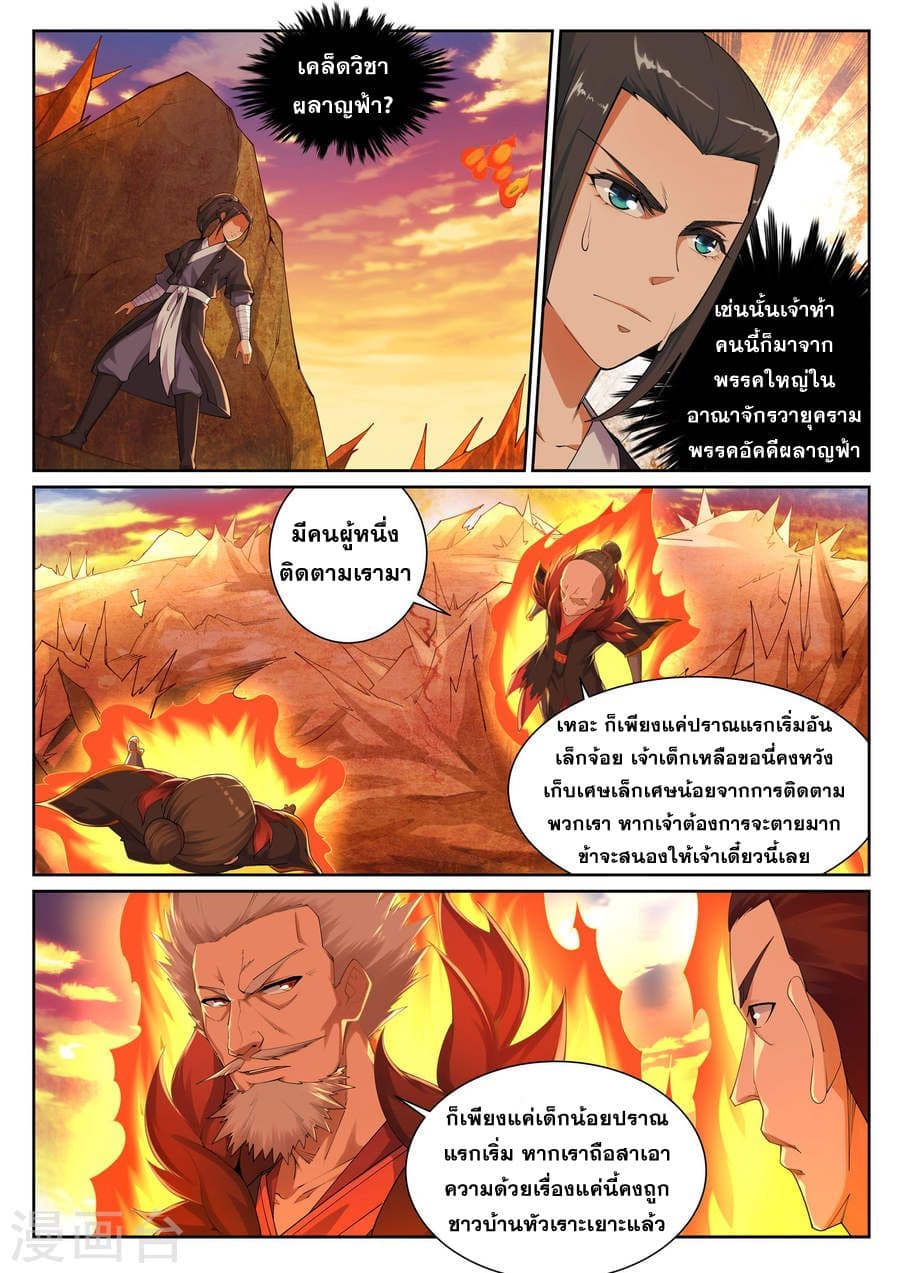Against the Gods อสูรพลิกฟ้า page 6