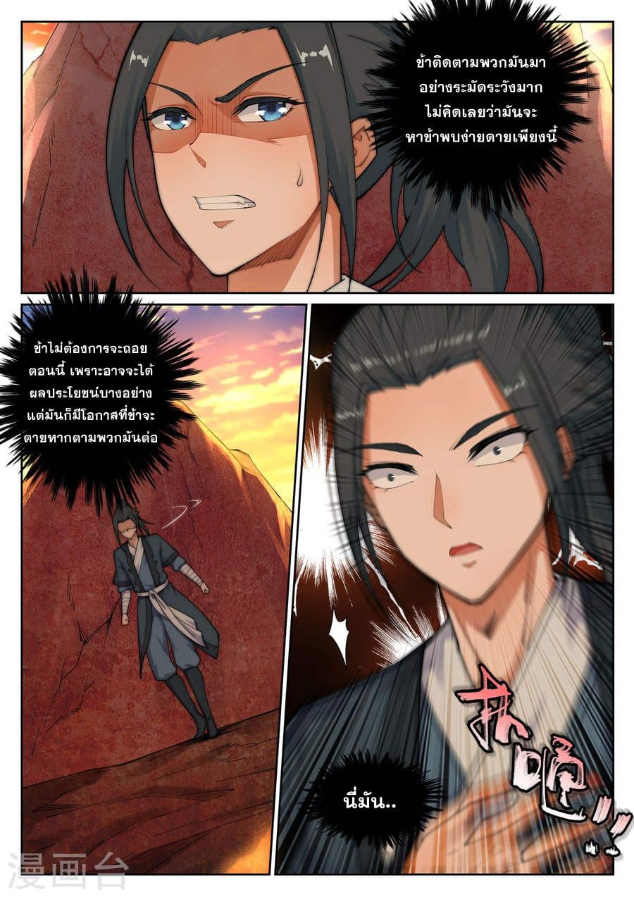 Against the Gods อสูรพลิกฟ้า page 7