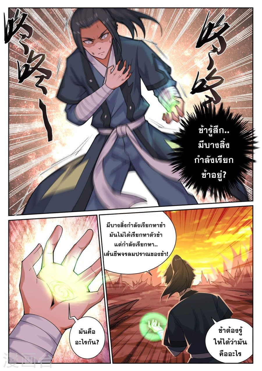 Against the Gods อสูรพลิกฟ้า page 8